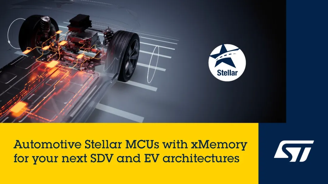 xMemory重新定義MCU存儲，意法半導體Stellar系列賦能SDV新未來